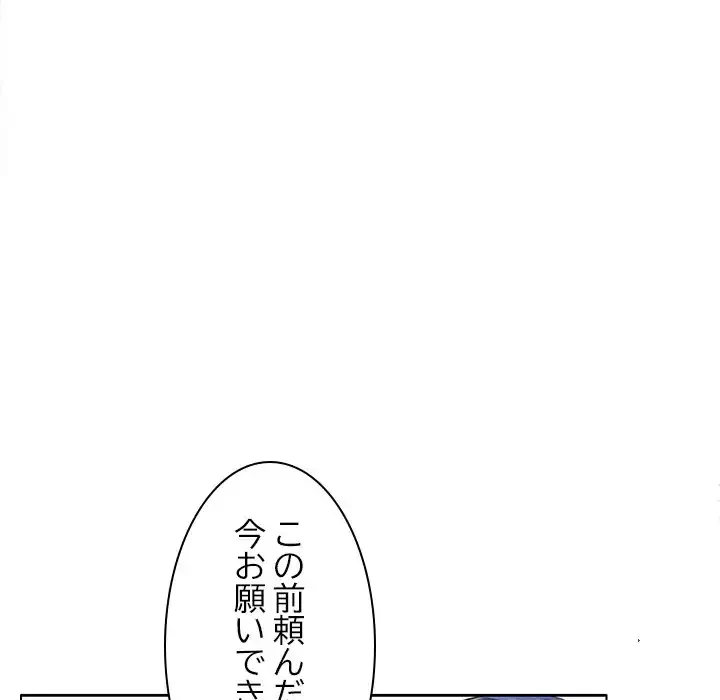 会社ではいけませんっ！ 第1話 - 158