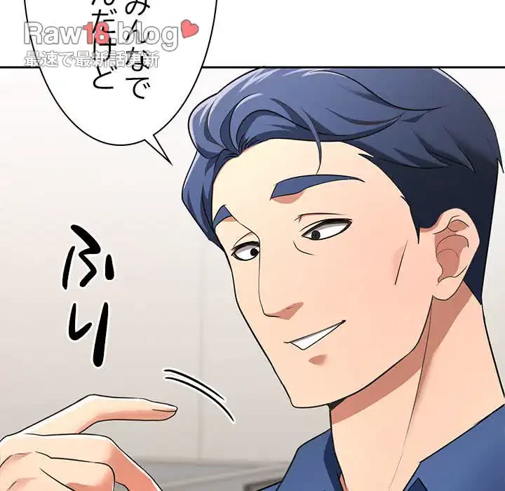 会社ではいけませんっ！ 第1話 - 161