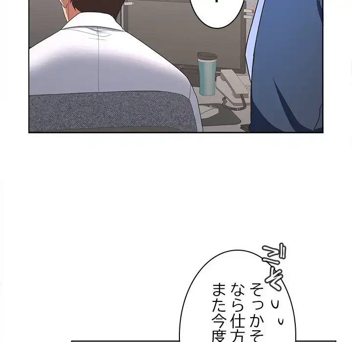 会社ではいけませんっ！ 第1話 - 165