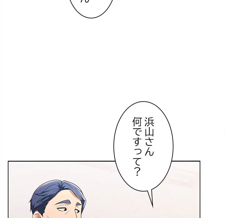 会社ではいけませんっ！ 第1話 - 167