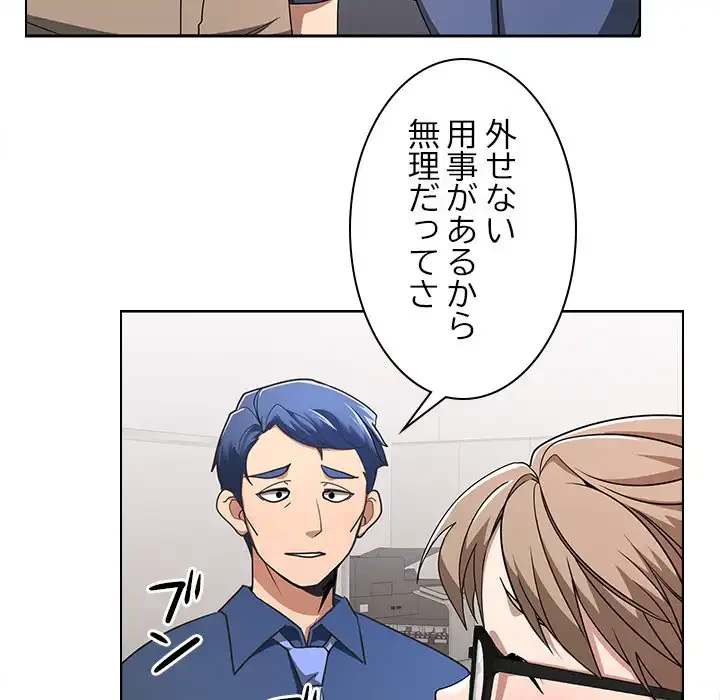 会社ではいけませんっ！ 第1話 - 169