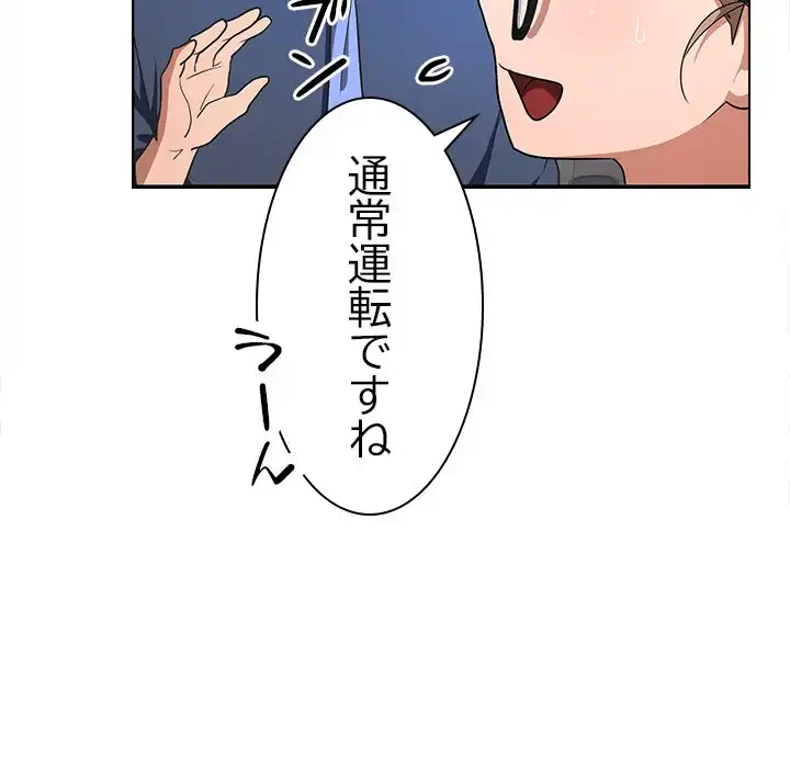 会社ではいけませんっ！ 第1話 - 170