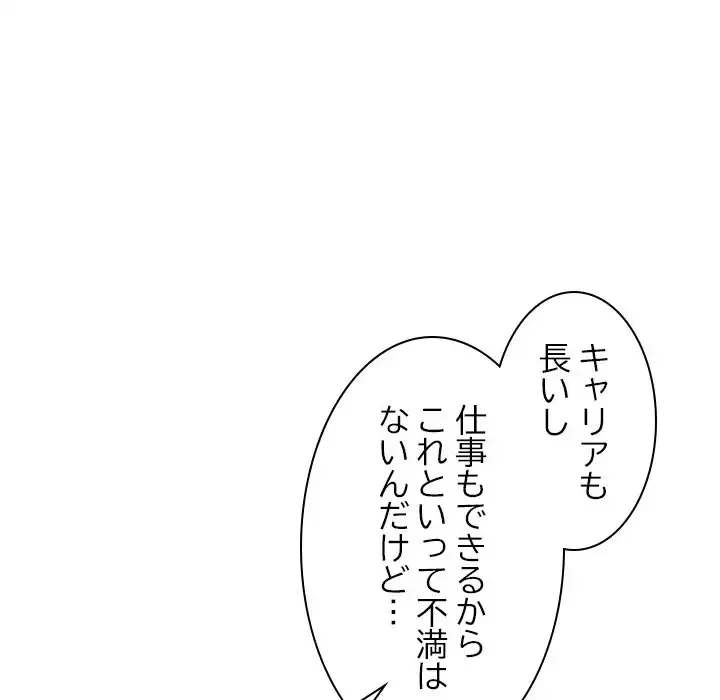 会社ではいけませんっ！ 第1話 - 171