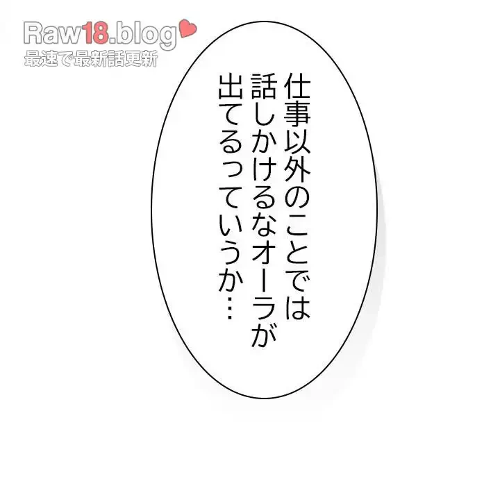 会社ではいけませんっ！ 第1話 - 174