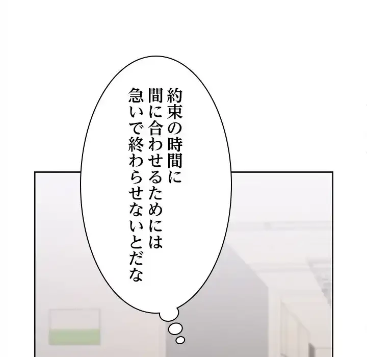 会社ではいけませんっ！ 第1話 - 175