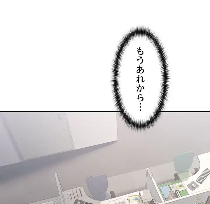 会社ではいけませんっ！ 第1話 - 177