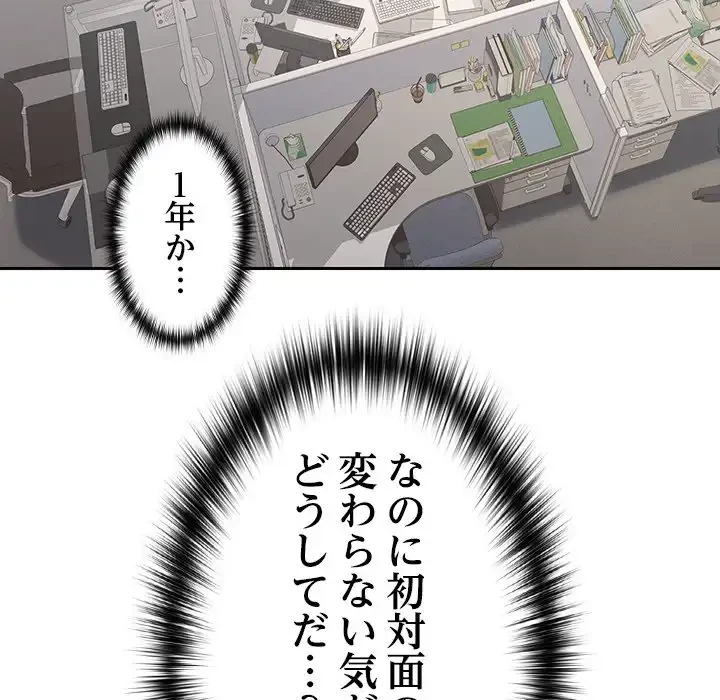 会社ではいけませんっ！ 第1話 - 178