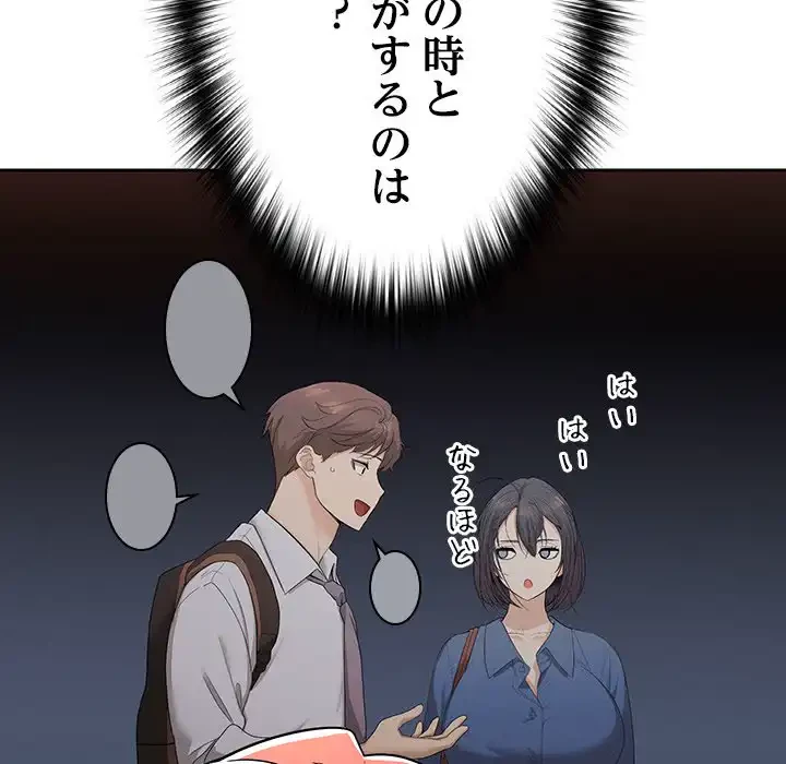 会社ではいけませんっ！ 第1話 - 179