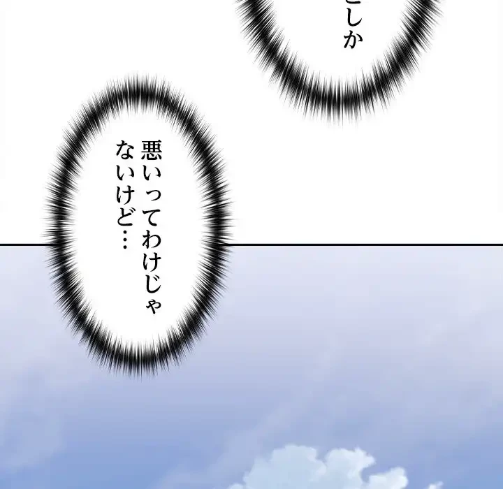 会社ではいけませんっ！ 第1話 - 181