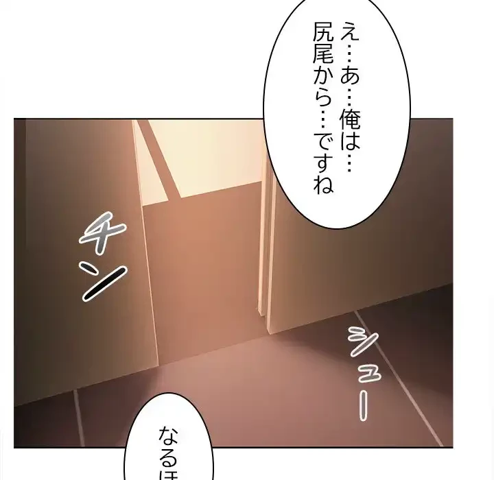 会社ではいけませんっ！ 第1話 - 189