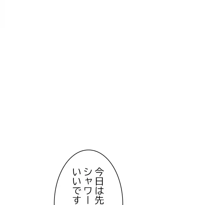 会社ではいけませんっ！ 第1話 - 192