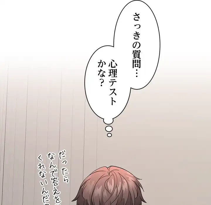 会社ではいけませんっ！ 第1話 - 198