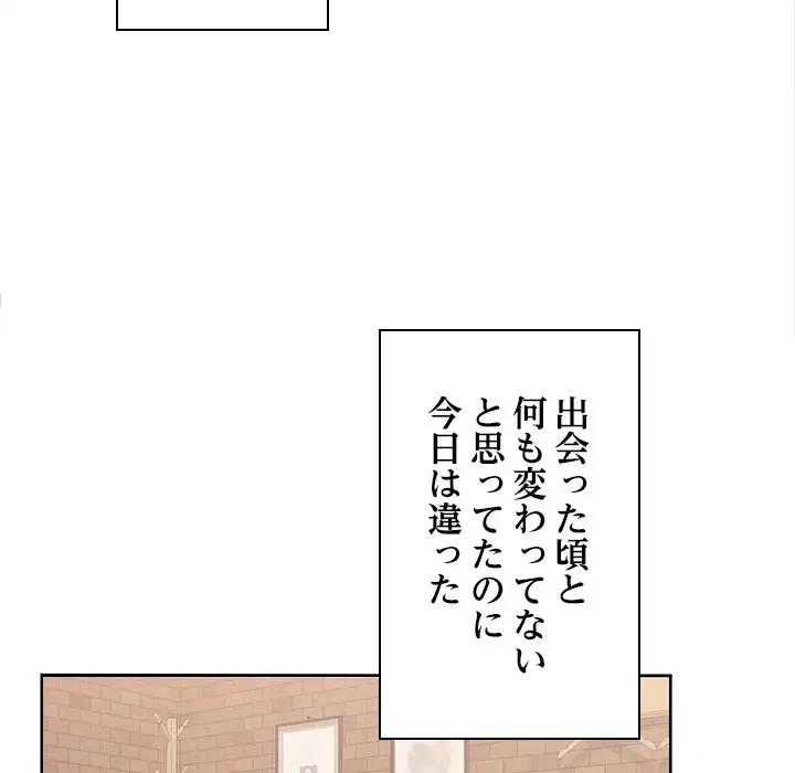 会社ではいけませんっ！ 第1話 - 203