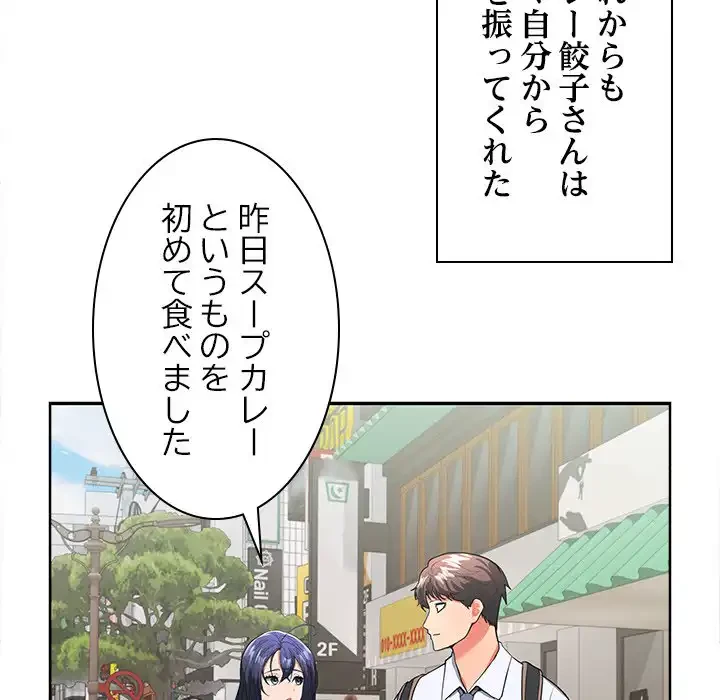 会社ではいけませんっ！ 第1話 - 206