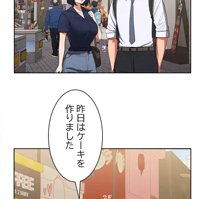 会社ではいけませんっ！ 第1話 - 207