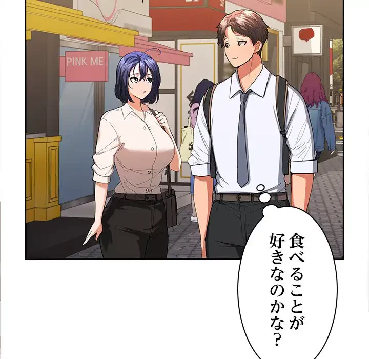 会社ではいけませんっ！ 第1話 - 208
