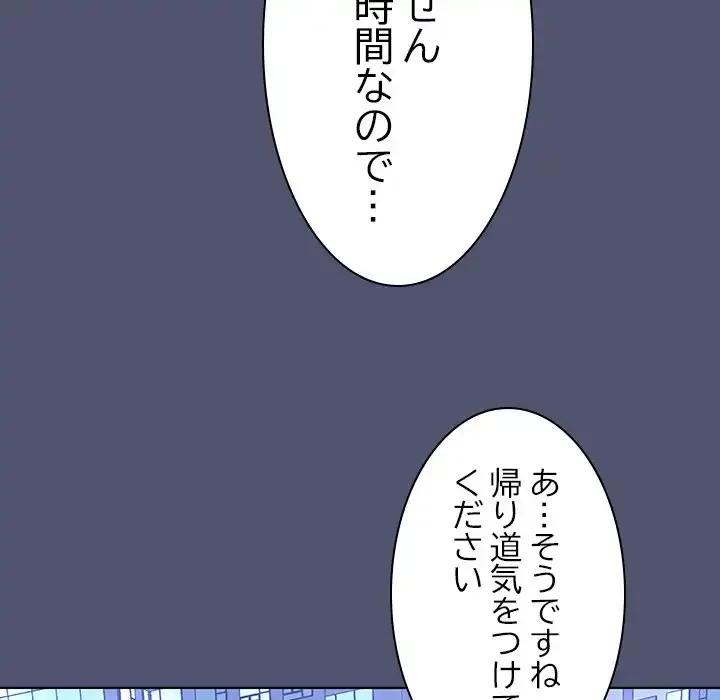 会社ではいけませんっ！ 第1話 - 221