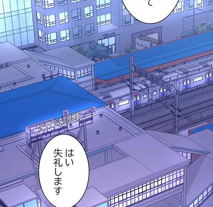 会社ではいけませんっ！ 第1話 - 222