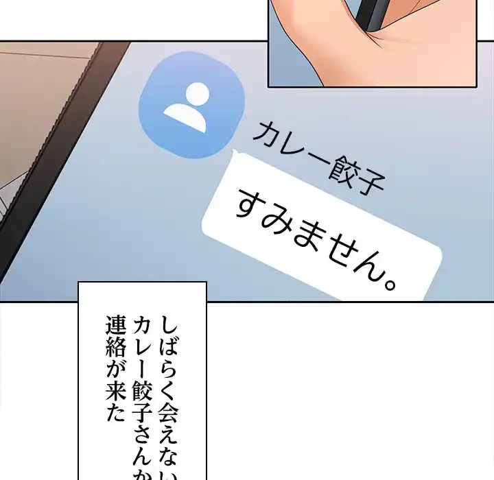 会社ではいけませんっ！ 第1話 - 232