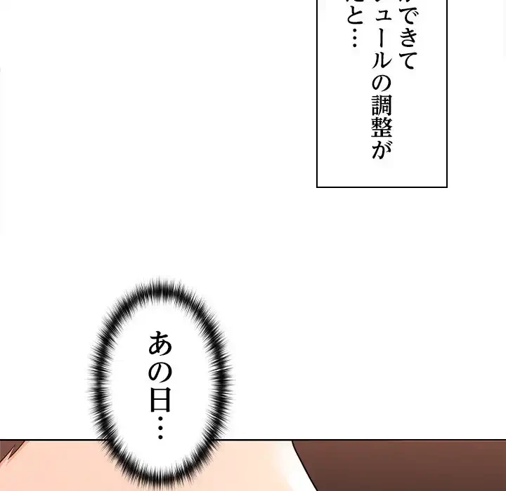 会社ではいけませんっ！ 第1話 - 235