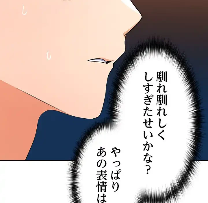 会社ではいけませんっ！ 第1話 - 236