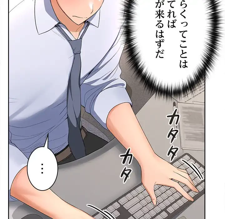 会社ではいけませんっ！ 第1話 - 238