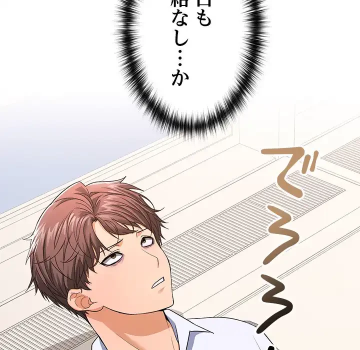 会社ではいけませんっ！ 第1話 - 242