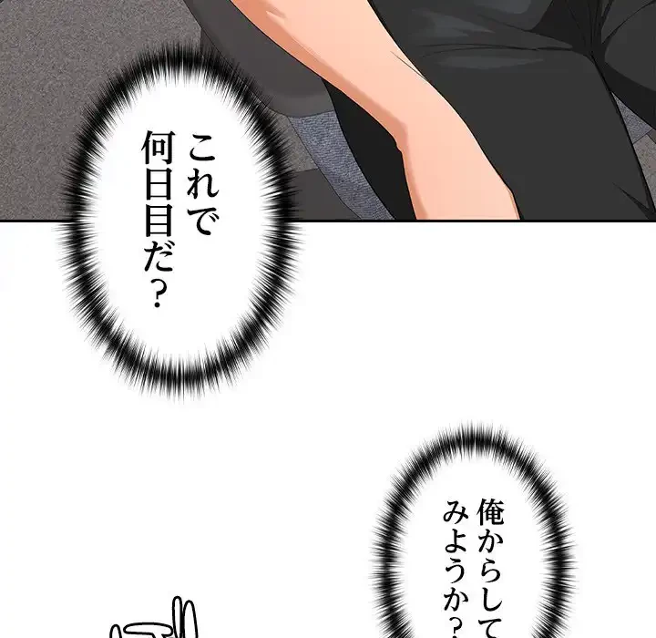 会社ではいけませんっ！ 第1話 - 244