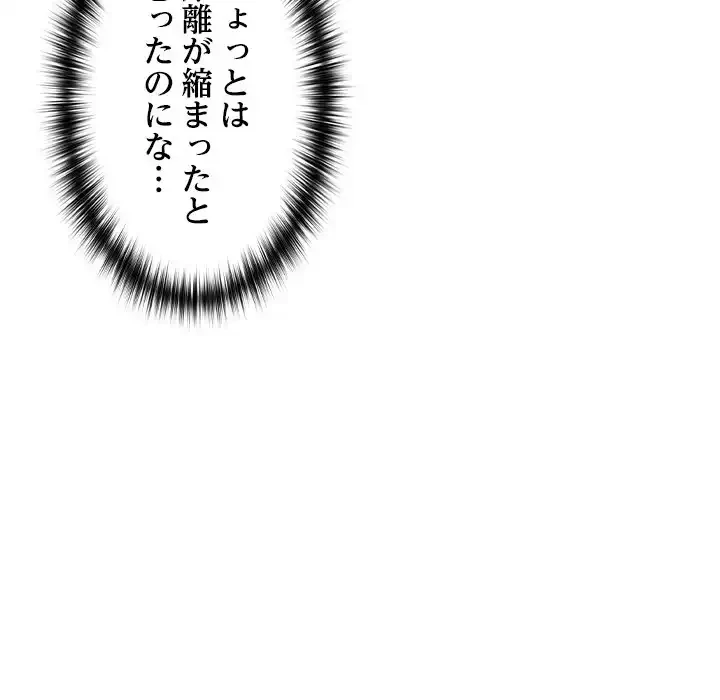会社ではいけませんっ！ 第1話 - 248
