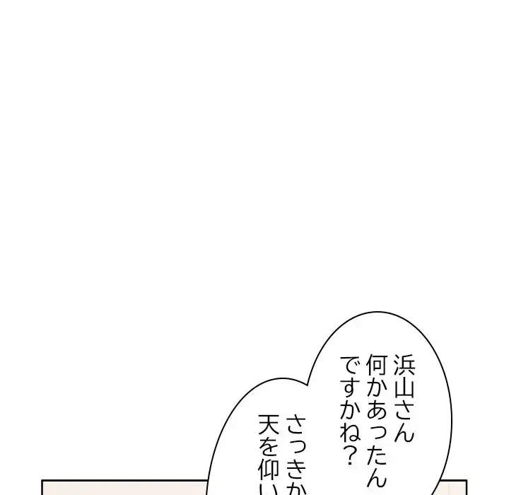 会社ではいけませんっ！ 第1話 - 249