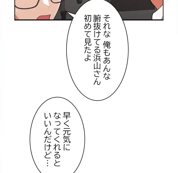 会社ではいけませんっ！ 第1話 - 251