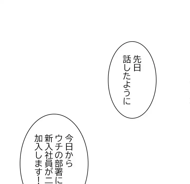 会社ではいけませんっ！ 第1話 - 254