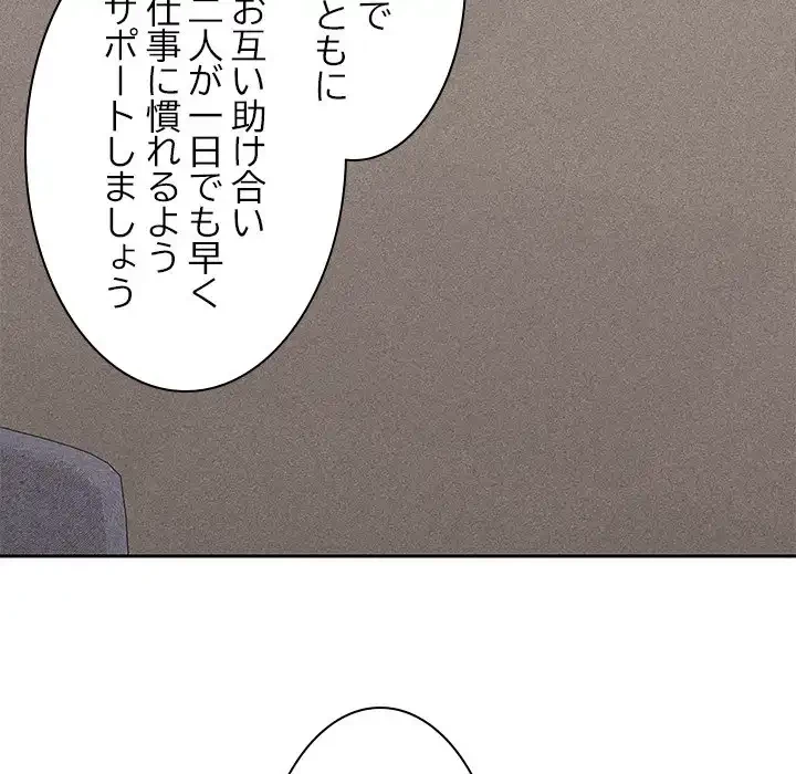 会社ではいけませんっ！ 第1話 - 257