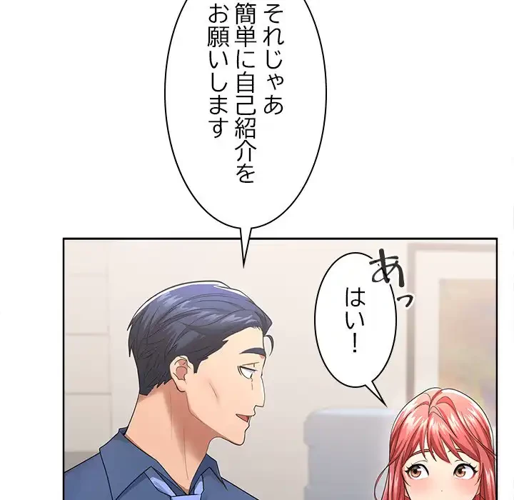 会社ではいけませんっ！ 第1話 - 258