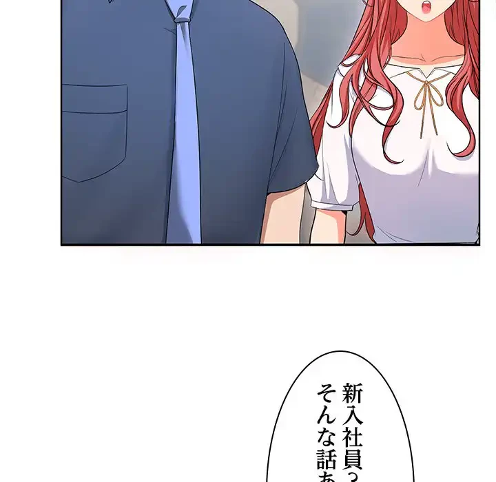 会社ではいけませんっ！ 第1話 - 259