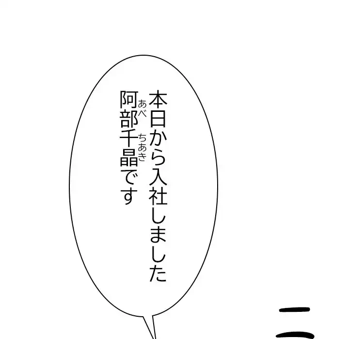 会社ではいけませんっ！ 第1話 - 261