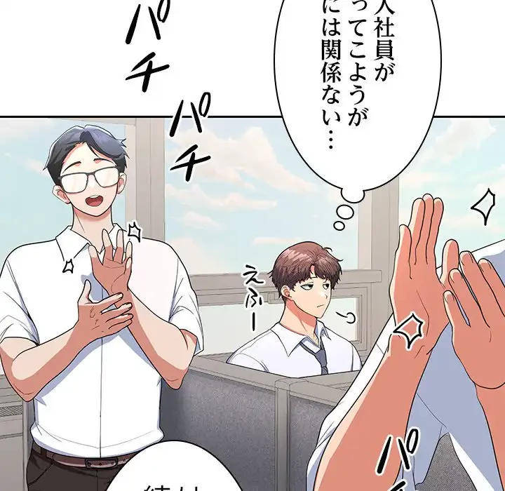 会社ではいけませんっ！ 第1話 - 265