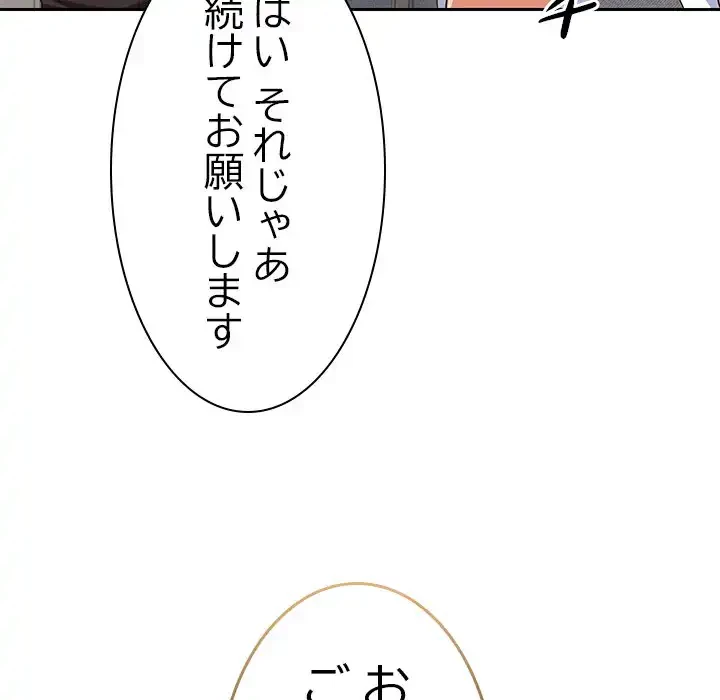 会社ではいけませんっ！ 第1話 - 266
