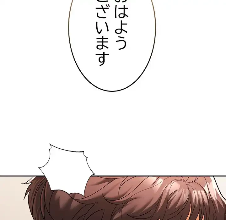 会社ではいけませんっ！ 第1話 - 267
