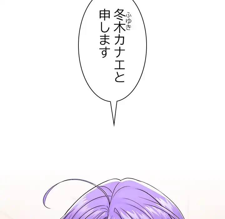 会社ではいけませんっ！ 第1話 - 274