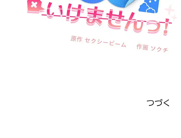 会社ではいけませんっ！ 第1話 - 286