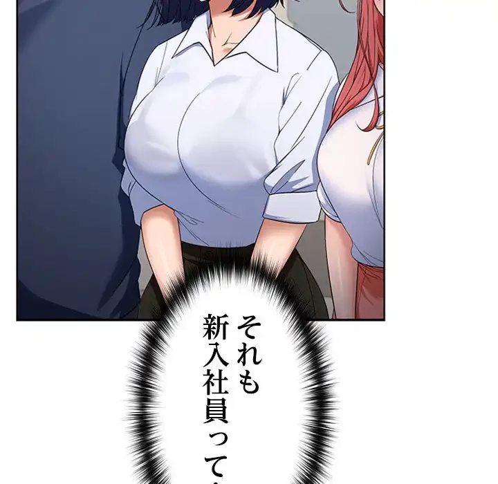 会社ではいけませんっ！ 第2話 - 10
