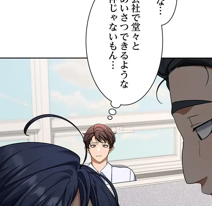 会社ではいけませんっ！ 第2話 - 14