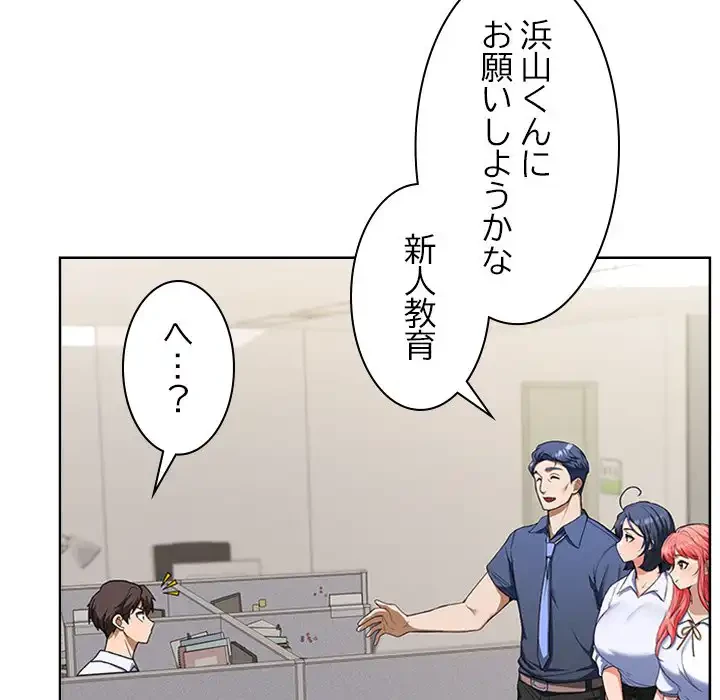 会社ではいけませんっ！ 第2話 - 18