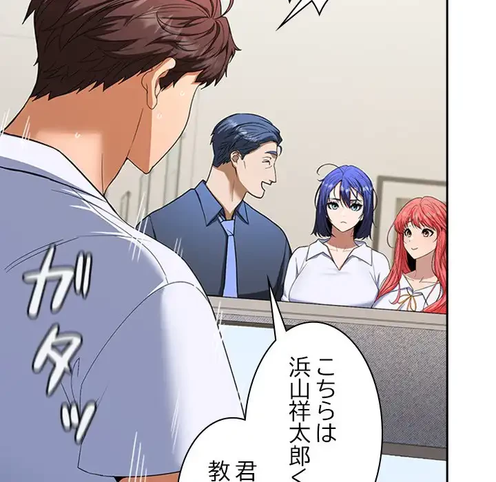 会社ではいけませんっ！ 第2話 - 21