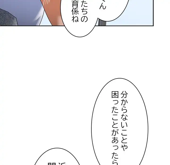 会社ではいけませんっ！ 第2話 - 22