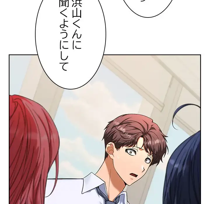 会社ではいけませんっ！ 第2話 - 23