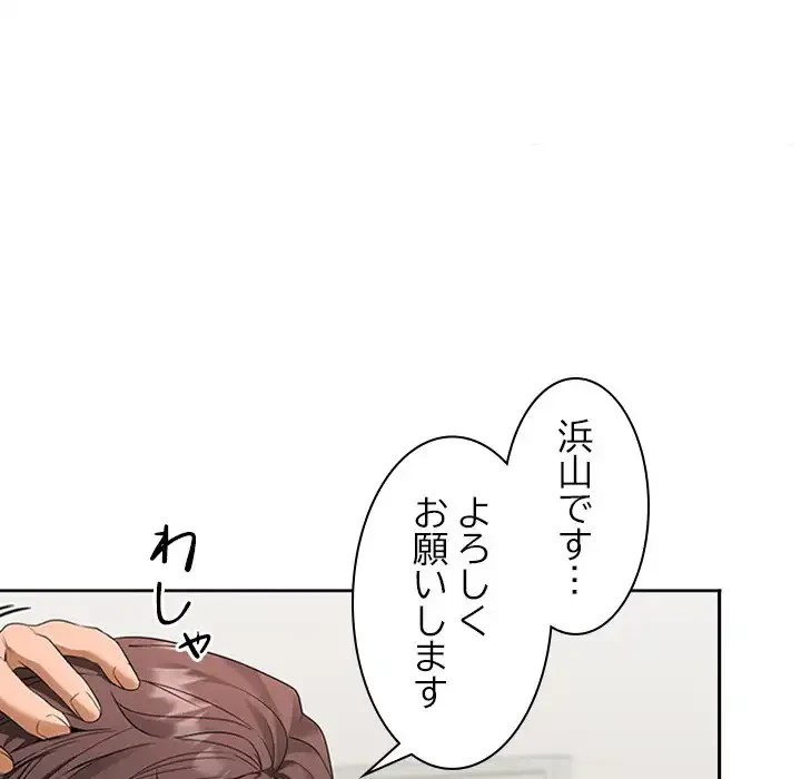 会社ではいけませんっ！ 第2話 - 30