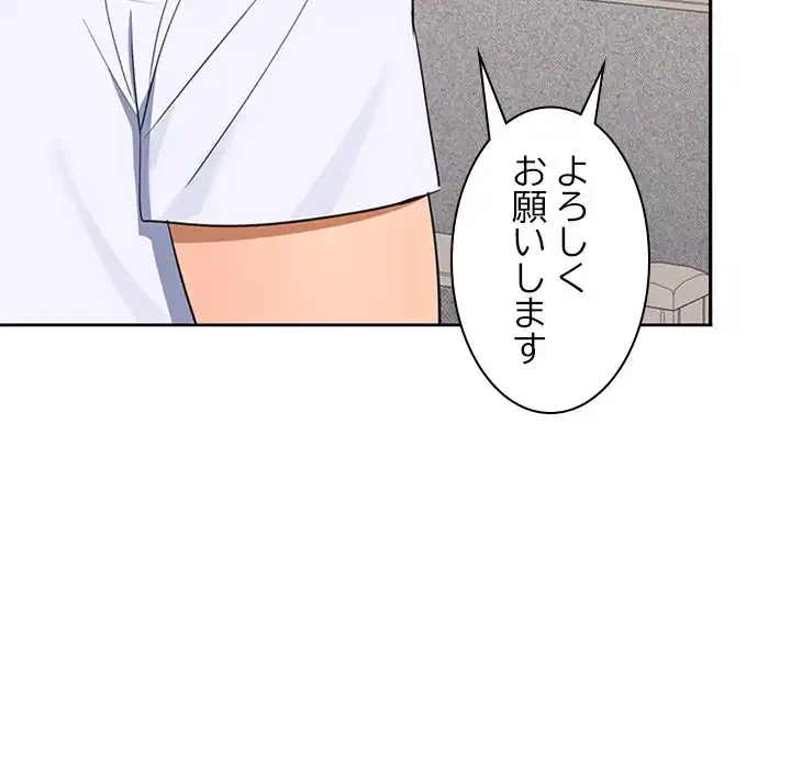 会社ではいけませんっ！ 第2話 - 32