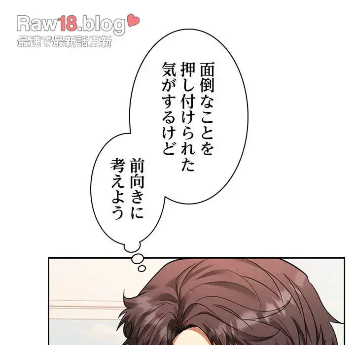 会社ではいけませんっ！ 第2話 - 33